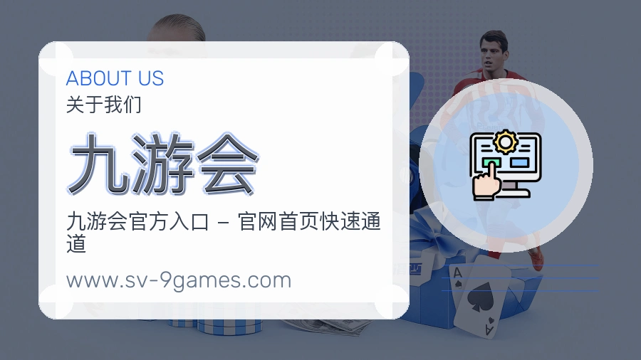 九游会